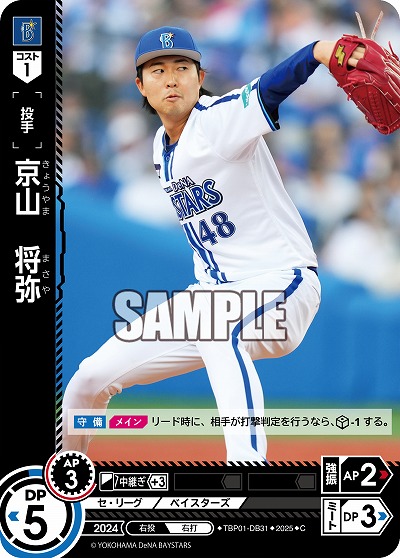 京山 将弥(横浜DeNAベイスターズ) 【TBP01-DB31C】